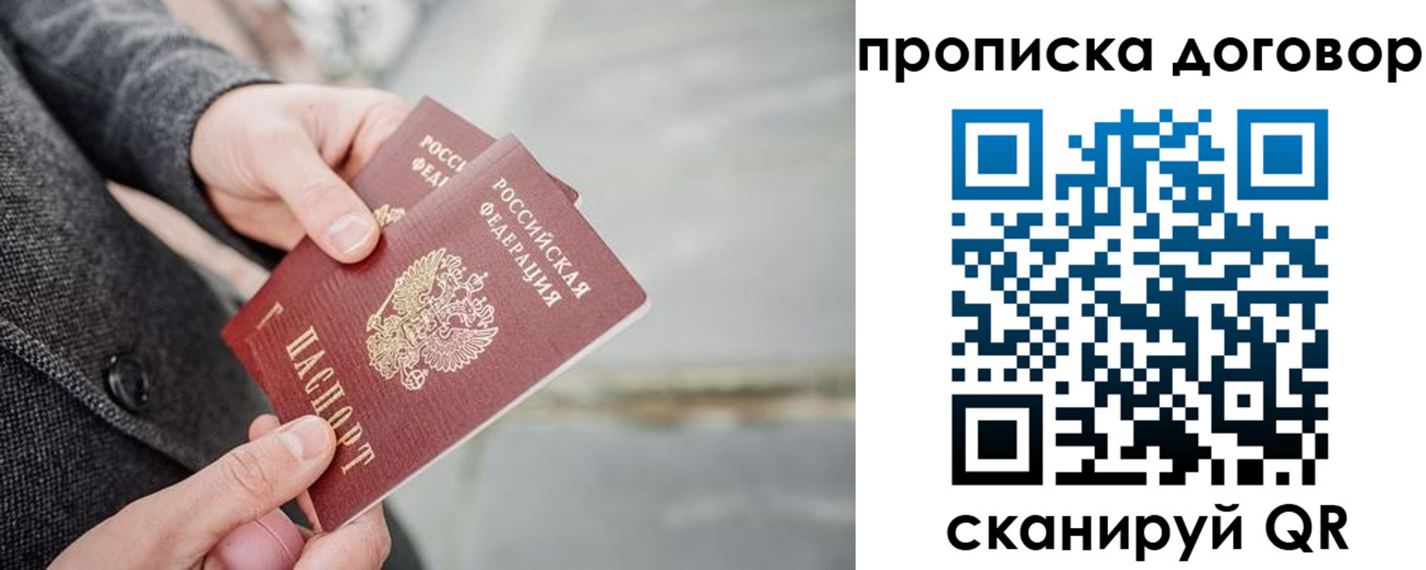 временная регистрация в квартире в Солнечногорске