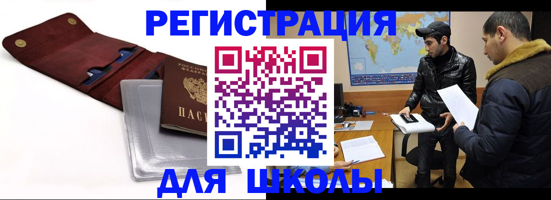 прописка для школы в Солнечногорске