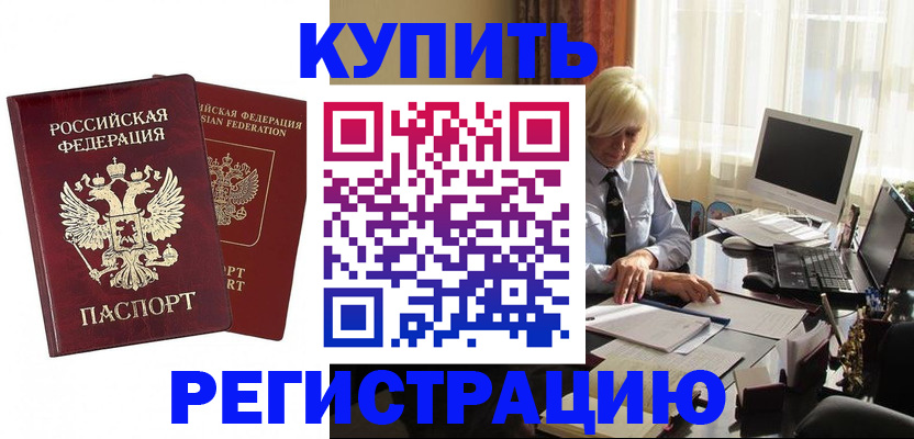 прописка законно в Солнечногорске